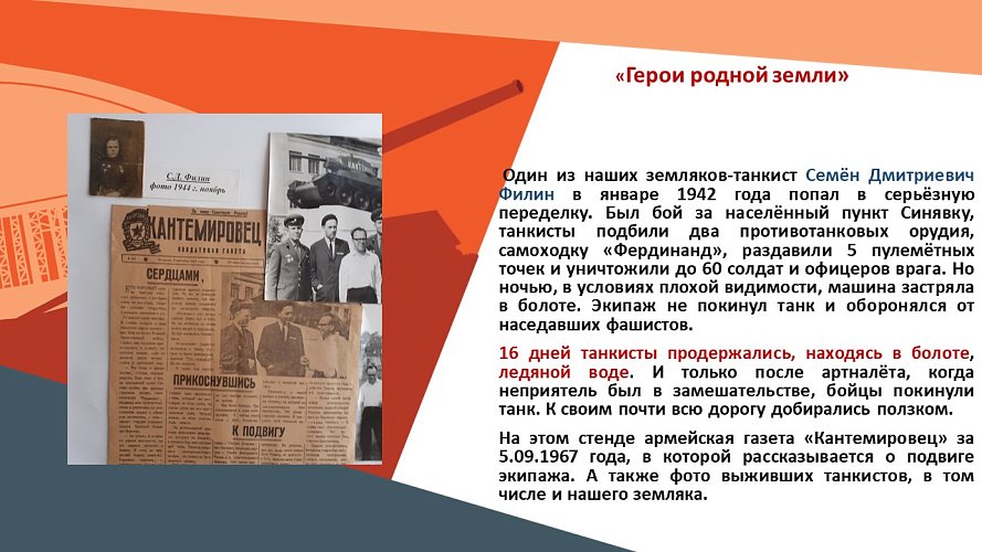 «Герои родной земли»